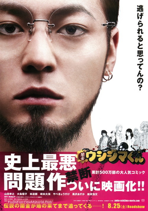 Yamikin Ushijima-kun - Japanese Movie Poster