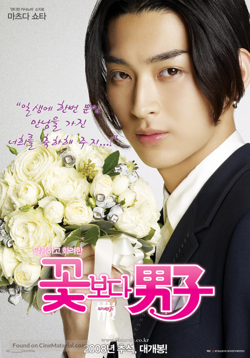 Hana yori dango: Fainaru - South Korean Movie Poster