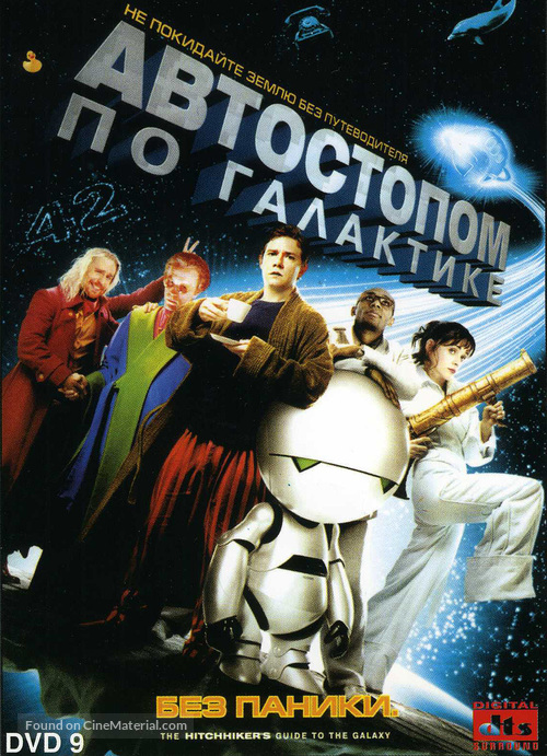 The Hitchhiker&#039;s Guide to the Galaxy - Russian DVD movie cover