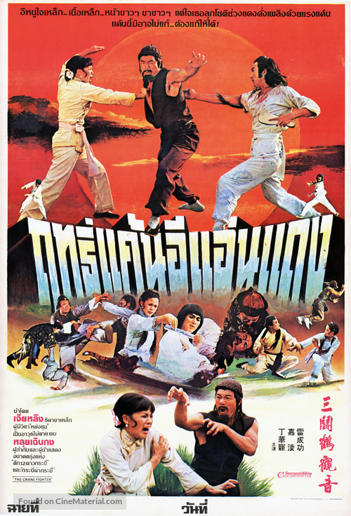 San dou hao guan yin - Thai Movie Poster