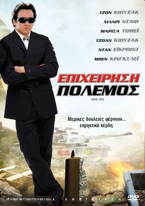 War, Inc. - Greek DVD movie cover