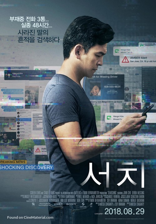 Searching - South Korean Movie Poster