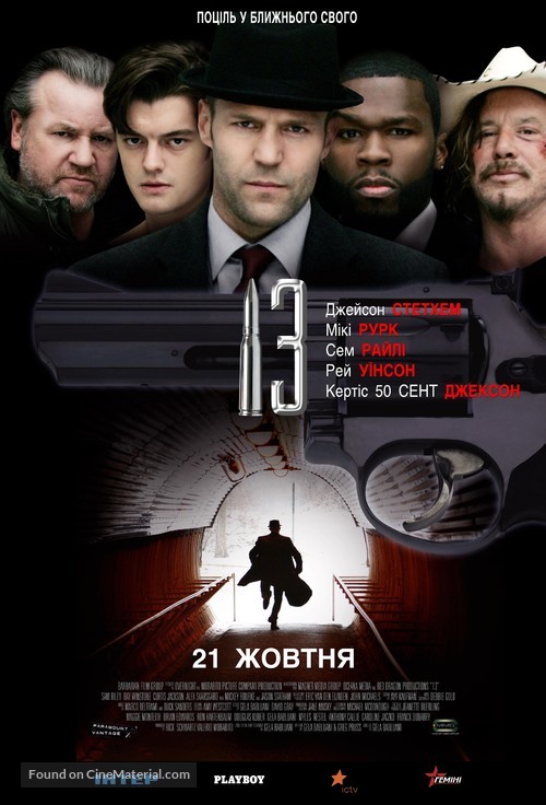 13 - Ukrainian Movie Poster