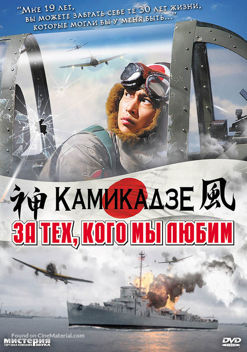 Ore wa, kimi no tame ni koso shini ni iku - Russian Movie Cover