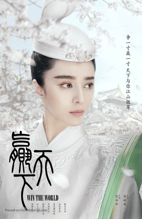 &quot;Ying tian xia&quot; - Chinese Movie Poster