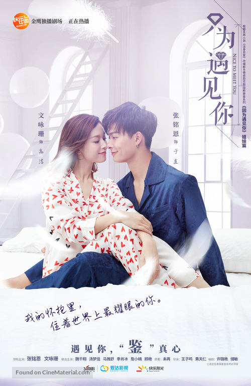 &quot;Nice to Meet You&quot; - Chinese Movie Poster