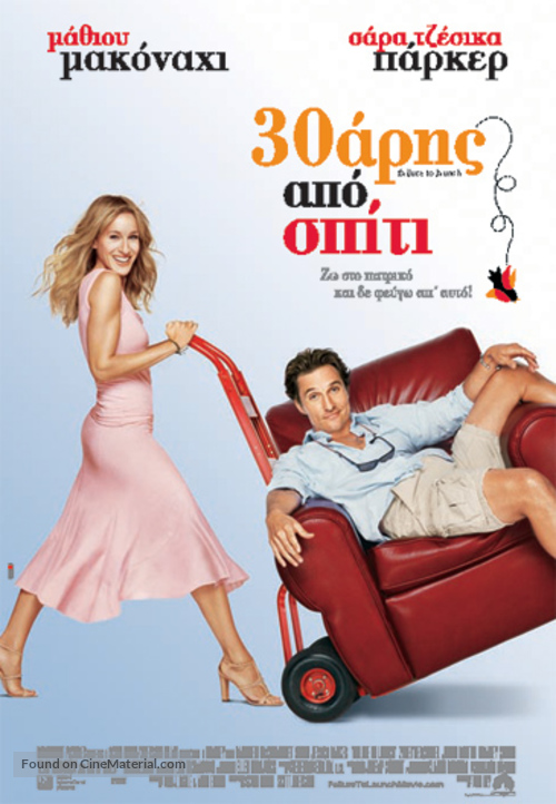 Failure To Launch - Greek Movie Poster