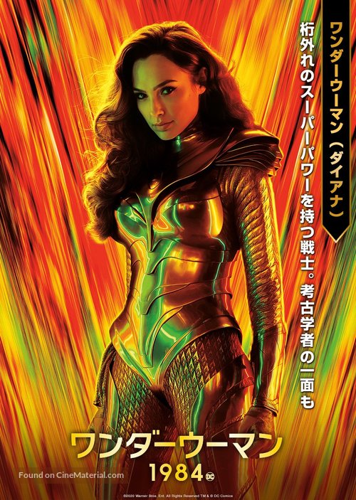 Wonder Woman 1984 - Japanese Movie Poster