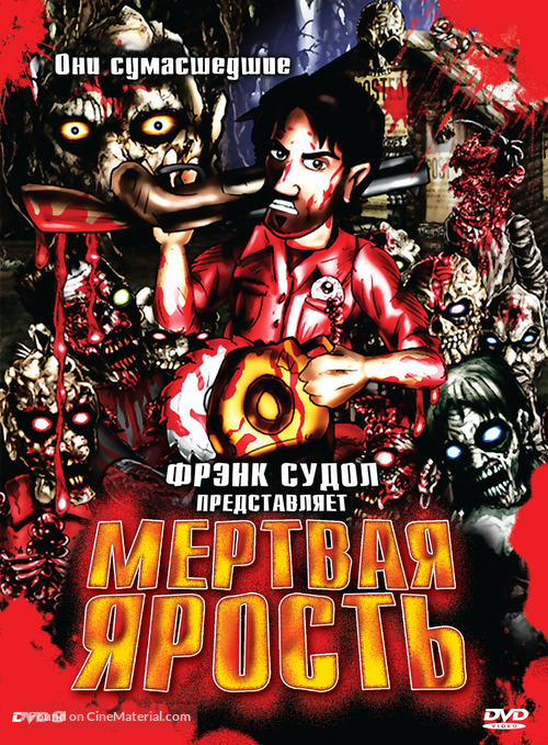 Dead Fury - Russian DVD movie cover