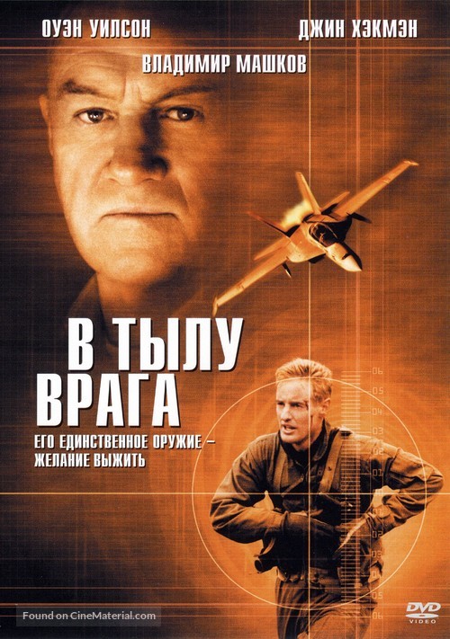 Behind Enemy Lines - Russian DVD movie cover