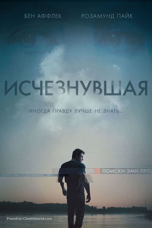 Gone Girl - Russian DVD movie cover