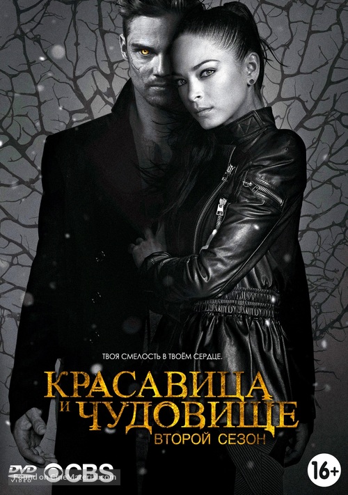 &quot;Beauty and the Beast&quot; - Russian Movie Cover