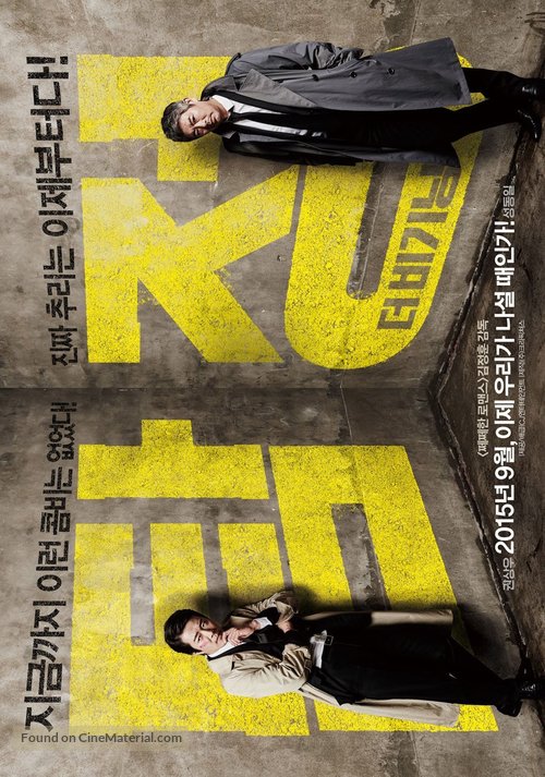 Tam jeong deo bigining - South Korean Movie Poster