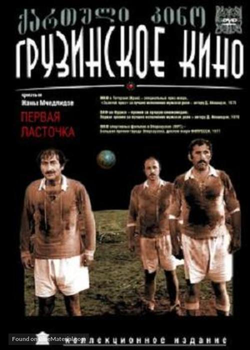 Pirveli mertskhali - Russian Movie Cover