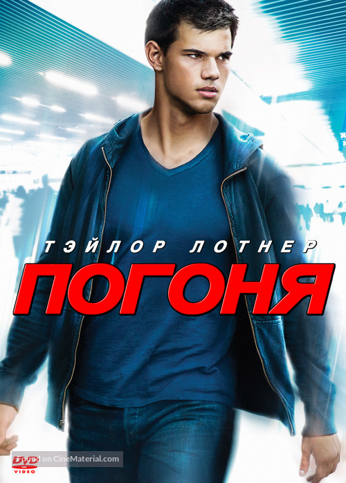 Abduction - Russian DVD movie cover