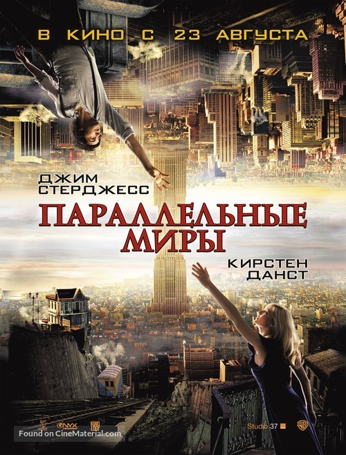 Upside Down - Russian Movie Poster