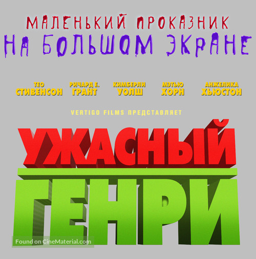 Horrid Henry: The Movie - Russian Logo