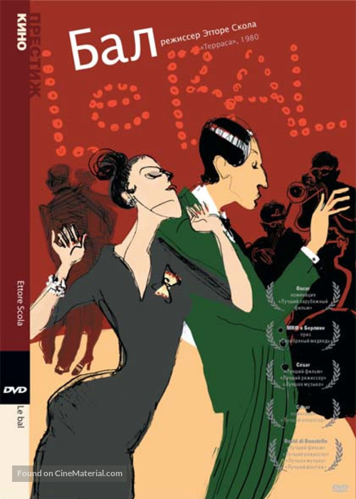 Le bal (1983) Russian dvd movie cover