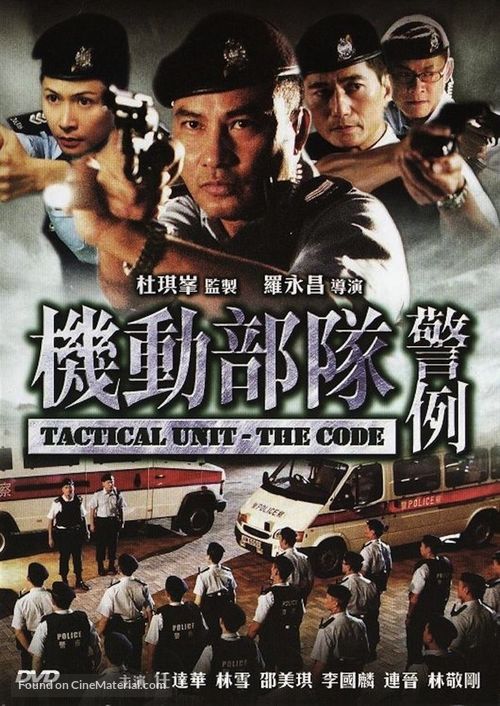 Kei tung bou deui: Ging lai - Hong Kong DVD movie cover