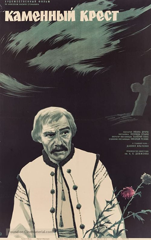 Kaminnyy khrest - Ukrainian Movie Poster