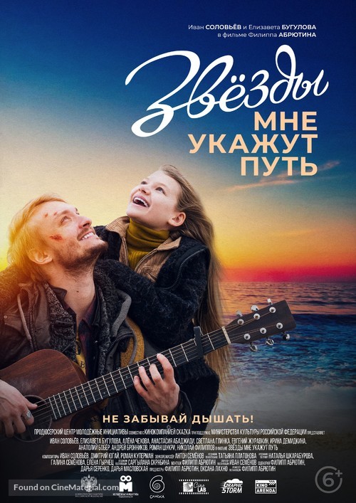 The Stars Will Guide Me - Russian Movie Cover