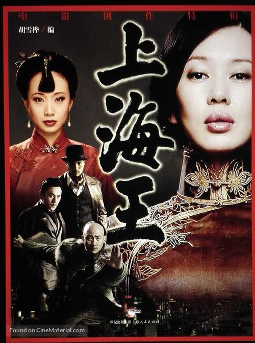 Lord of Shanghai - Chinese Movie Poster