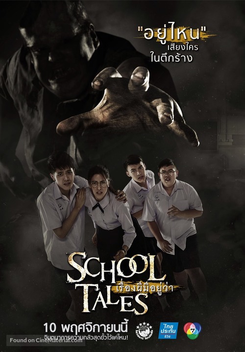 School Tales - Thai Movie Poster