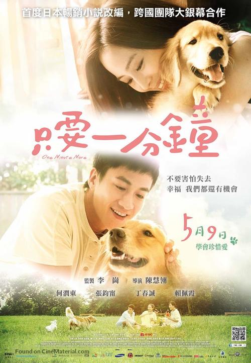Ippunkan dake - Taiwanese Movie Poster