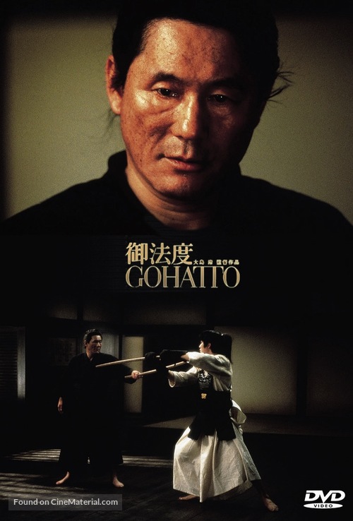 Gohatto - Chinese DVD movie cover