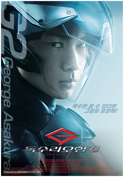 Gacchaman - South Korean Movie Poster