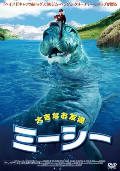 Mee-Shee: The Water Giant - Japanese Movie Cover