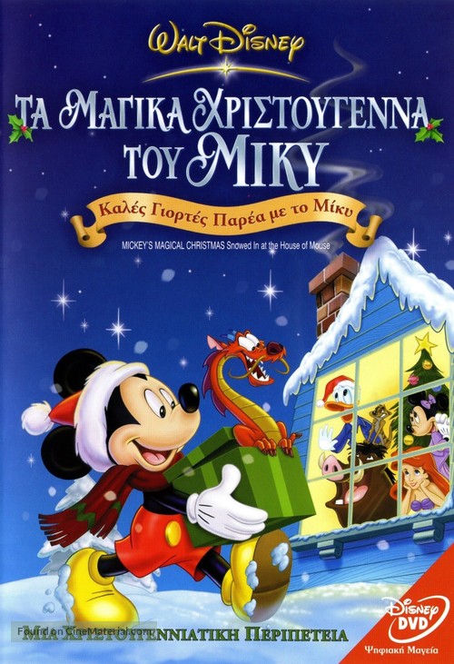 Mickey&#039;s Magical Christmas: Snowed in at the House of Mouse - Greek DVD movie cover