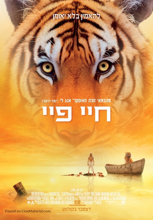 Life of Pi - Israeli Movie Poster