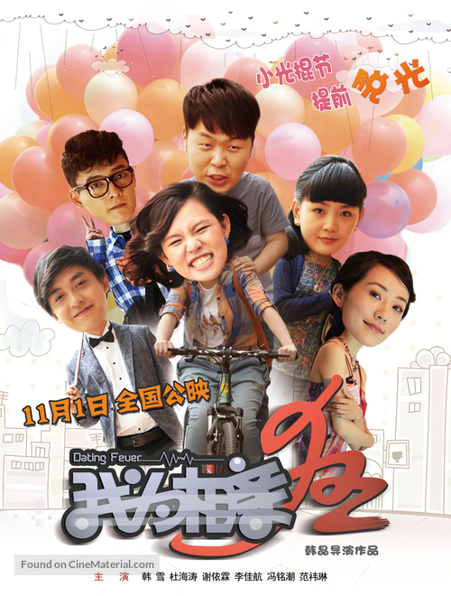 Dating Fever - Chinese Movie Poster