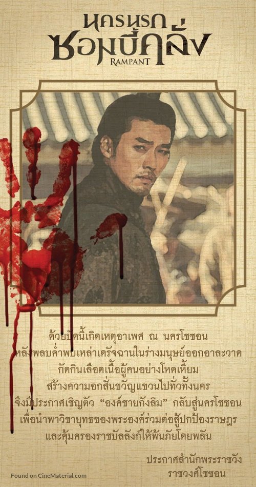 Chang-gwol - Thai Movie Poster