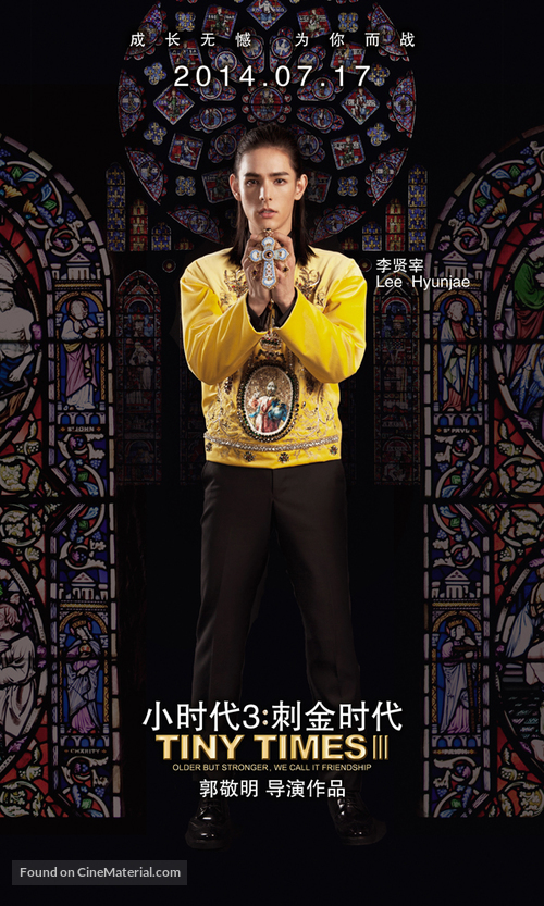 Xiao shi dai 3 - Chinese Movie Poster