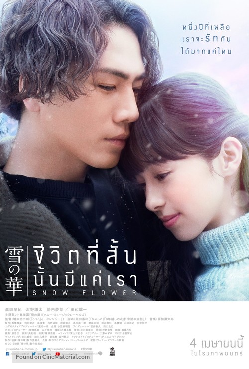 Yuki no Hana - Thai Movie Poster