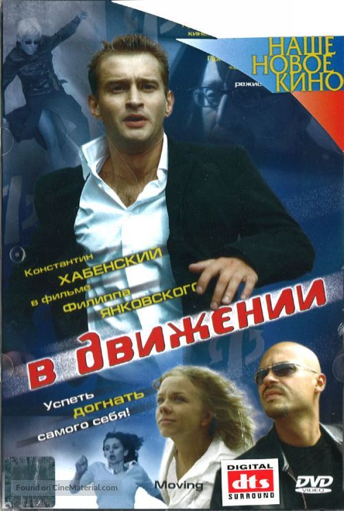 V dvizhenii - Russian DVD movie cover