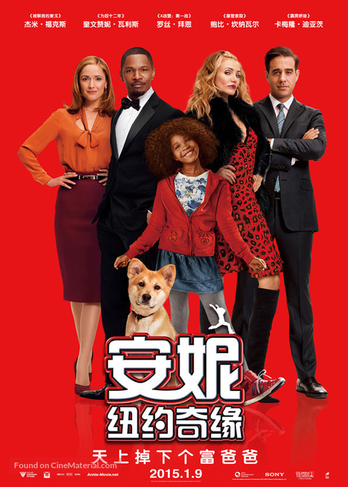 Annie - Chinese Movie Poster
