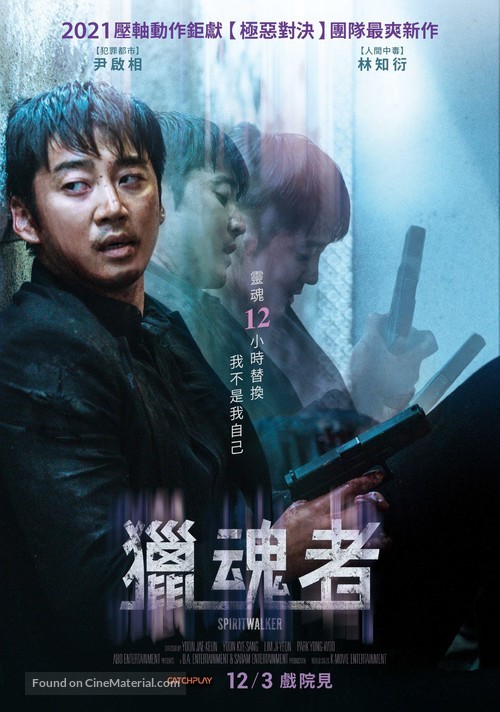 Spiritwalker - Chinese Movie Poster