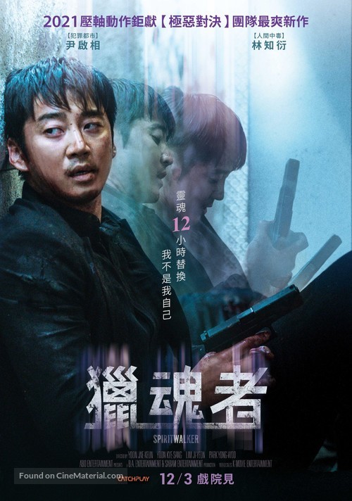 Spiritwalker - Chinese Movie Poster