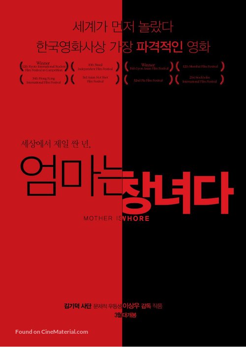 Uhmmaneun Changnyeoda - South Korean Movie Poster