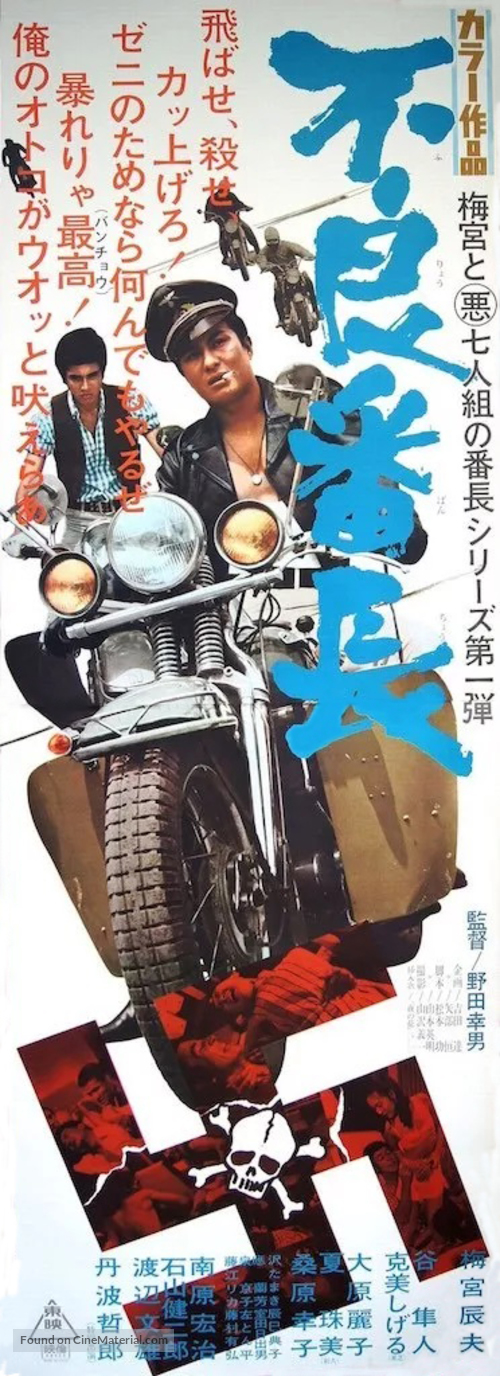 Fury&ocirc; banch&ocirc; - Japanese Movie Poster