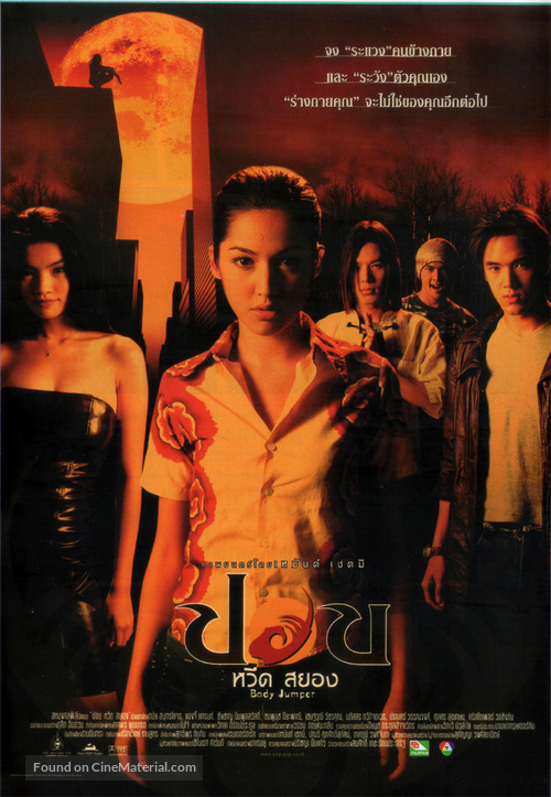 Body Jumper - Thai Movie Poster