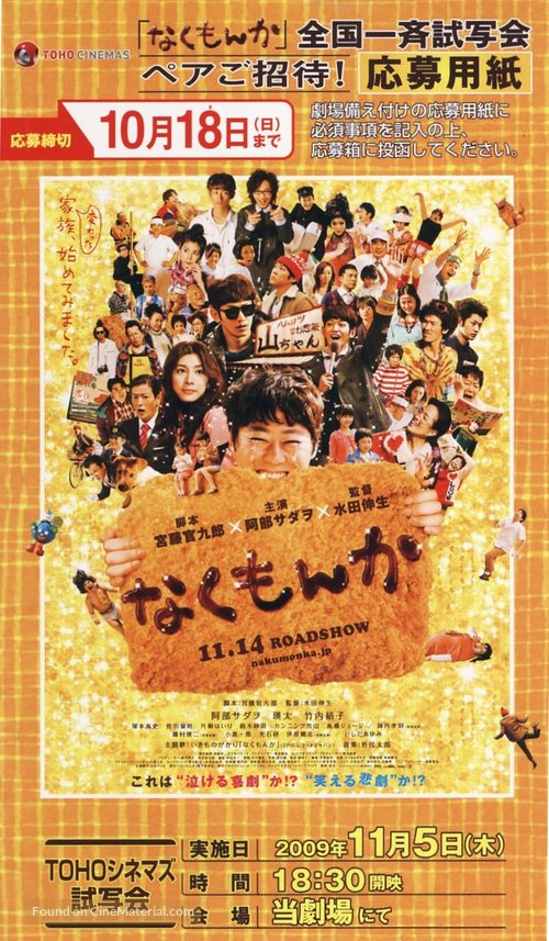 Nakumonka - Japanese Movie Poster