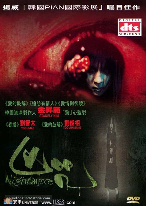 Nightmare - Hong Kong poster