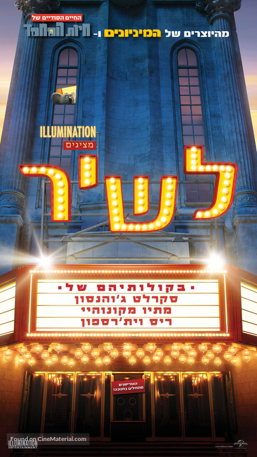 Sing - Israeli Movie Poster