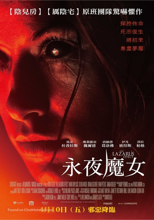 The Lazarus Effect - Taiwanese Movie Poster