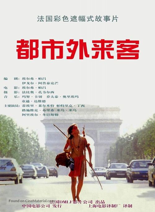 Un indien dans la ville - Chinese Movie Poster