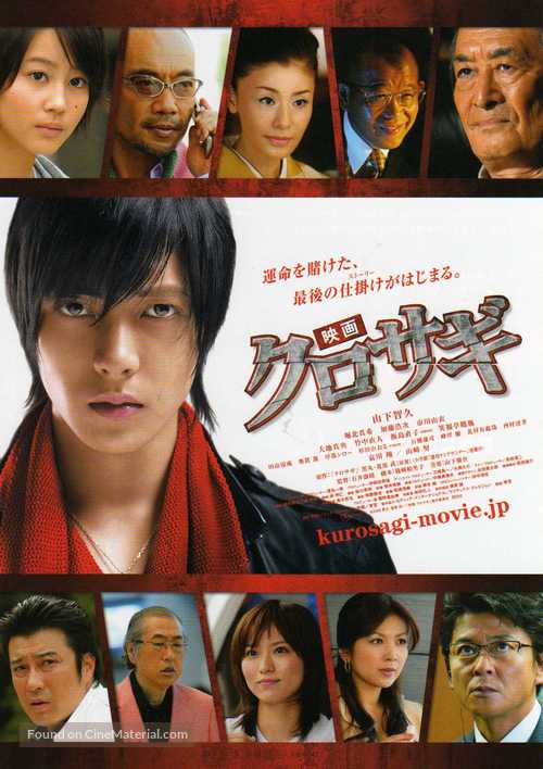 Eiga: Kurosagi - Japanese Movie Poster